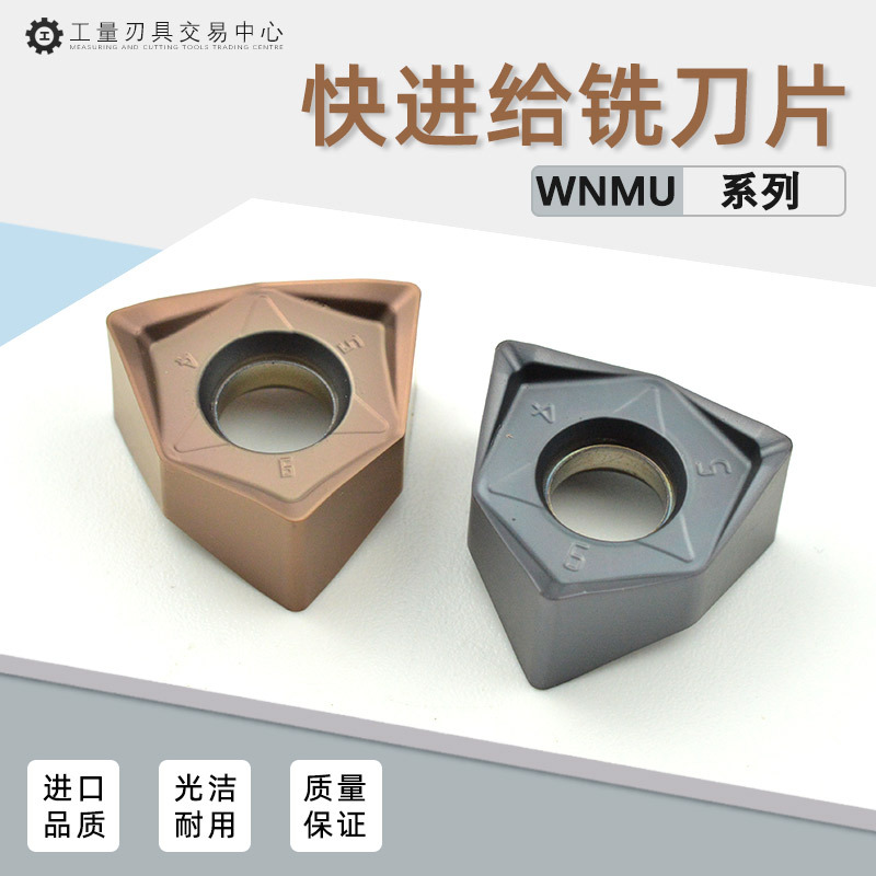 数控六角快进给铣刀片重切削开粗加硬合金不锈钢铸铁铝WNMU080608