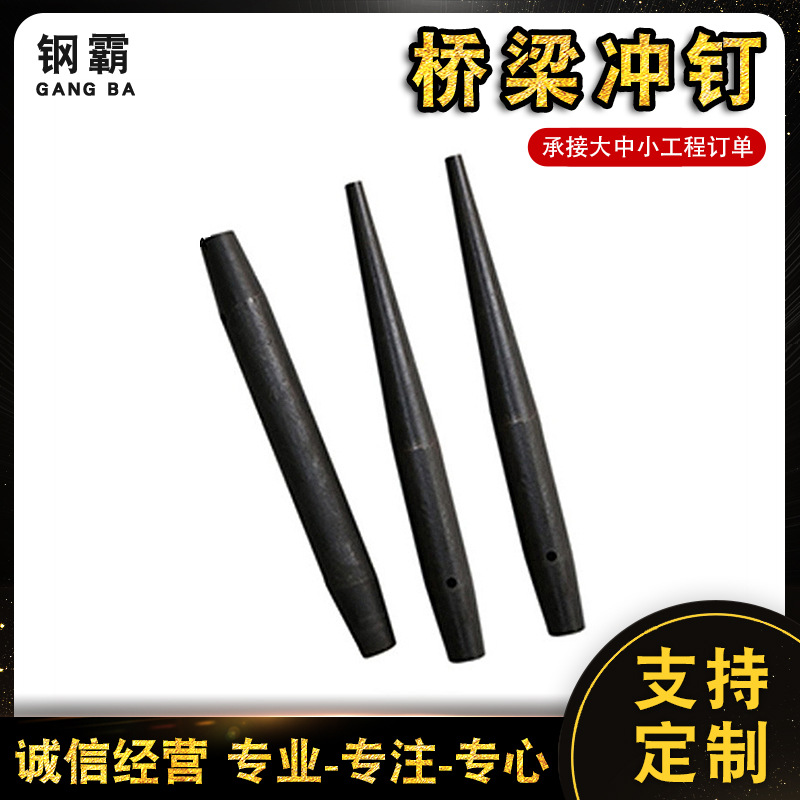 钢梁索桥定位冲钉 钢钉冲锥大桥梁专用带孔冲钉调质桥梁冲钉 锥销