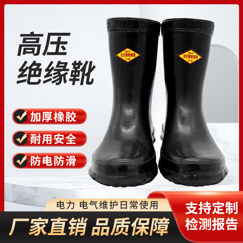 High voltage electrician Insulated boots switch room Anti-electric Insulated shoes 20kv In cylinder non-slip wear-resisting Labor insurance water boots