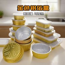 金色锡纸盒长方形圆形铝箔碗加厚食品级商用带盖外卖一次性打包盒