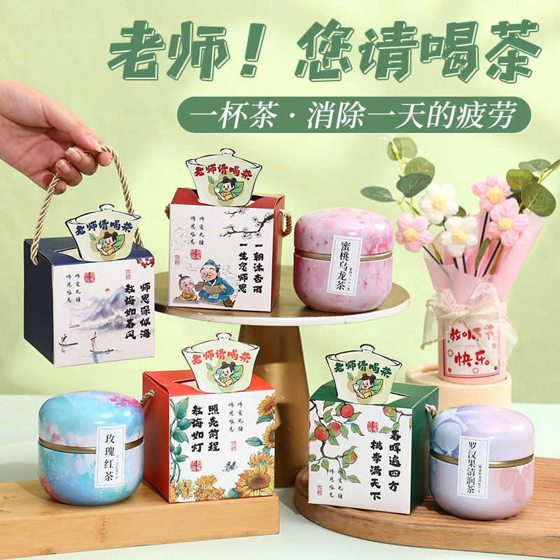 教师节礼物实用高级感送老师创意古风花茶礼盒女教师伴手礼小礼品|undefined