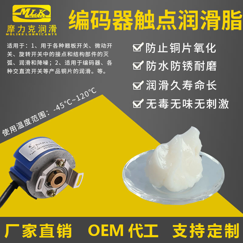 编码器触点润滑脂接点脂电力电子润滑油电接触润滑脂开关火花塞