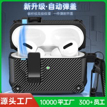 适用airpods耳机套苹果pro自动弹盖二代蓝牙壳airpodspro2保护套