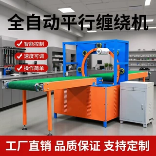水平缠绕膜打包机钢管铝条型材纸箱缠绕机全自动直线平行式断膜机