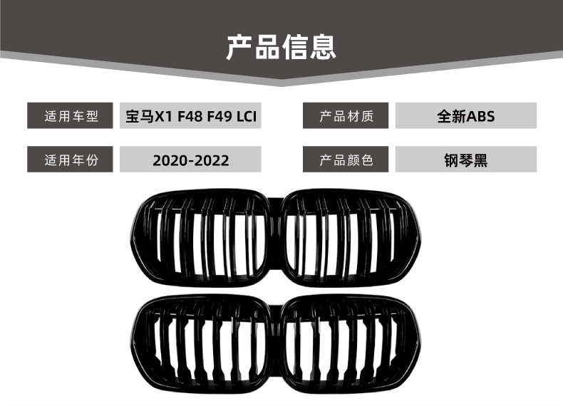 Applicable to Bmw X1 F48 F49 Lci 2020-2022 Single-Line and Double-Line Front Grille Air Intake Modification