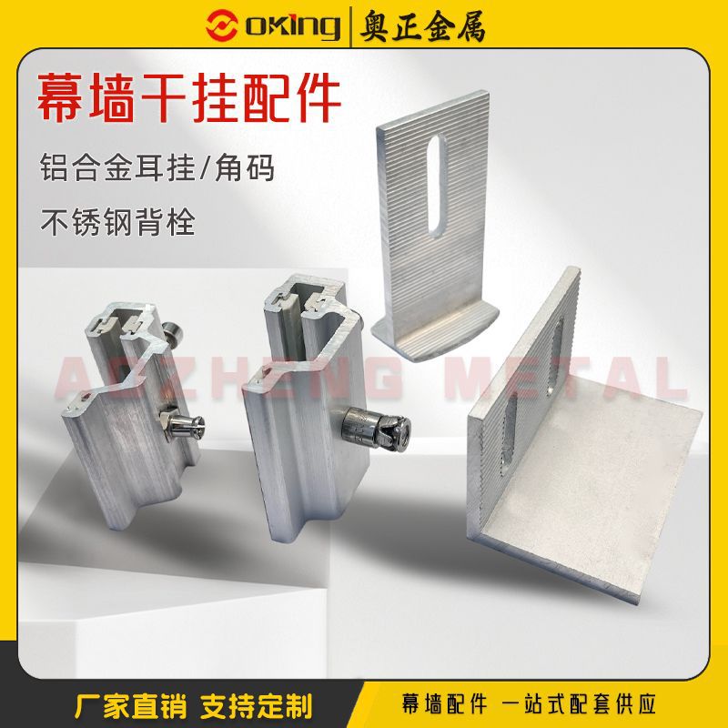 铝合金大理石干挂件R型耳挂幕墙扣件铝角码304背栓组合石材T挂件