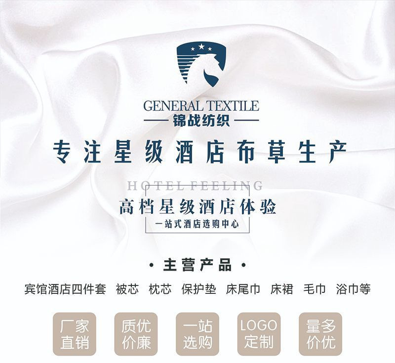 酒店布草