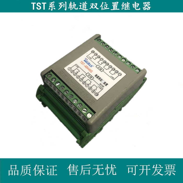 天京电力 轨道继电器TST-AB440G双位置继电器装置 卡轨式