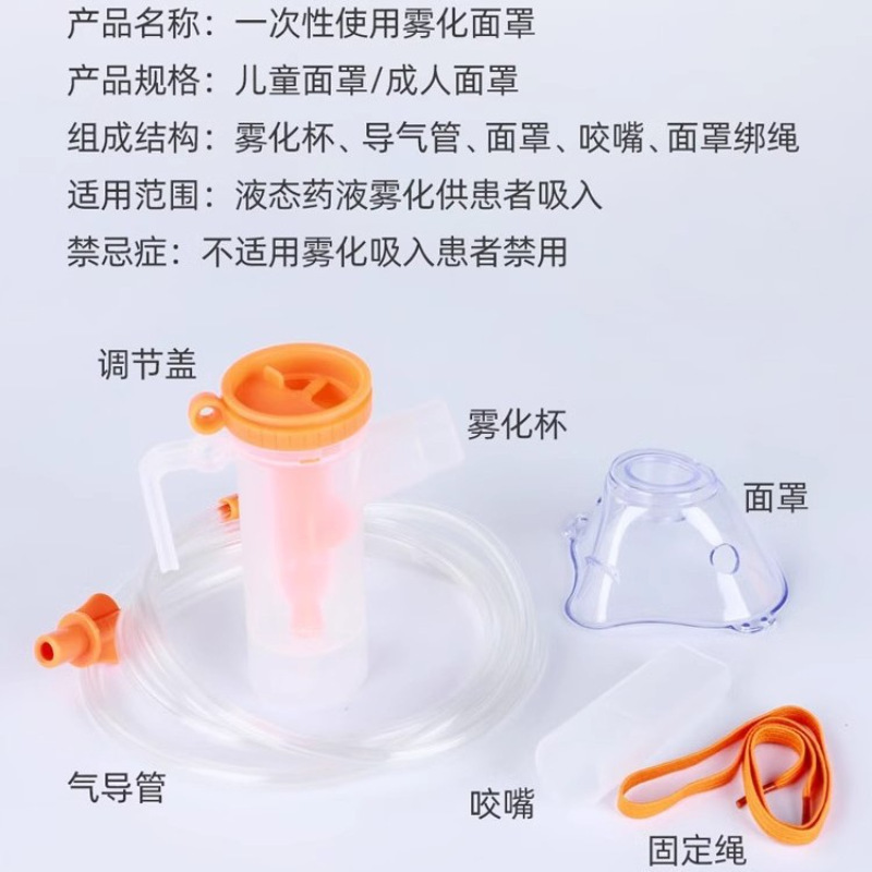 モービル使い捨て霧化機マスク共通部品医療用乳児吸入器チューブセット共通児童マスク|undefined