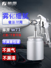 w71气动喷漆高雾化乳胶漆涂料家具油漆喷壶F75下壶喷工具