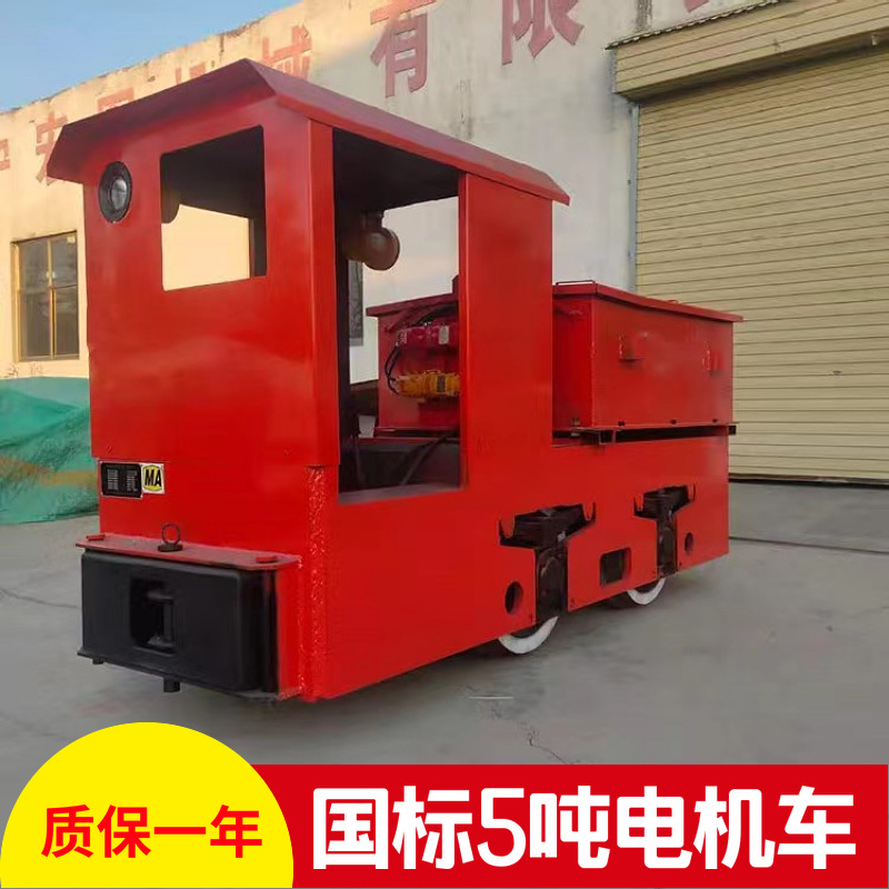 五吨蓄电池电机车 国标人力牵引车 矿用牵引人车 质保一年