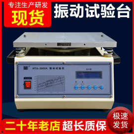 电子产品小型振动试验台 振动机 垂直水平震动实验台 振动测试台