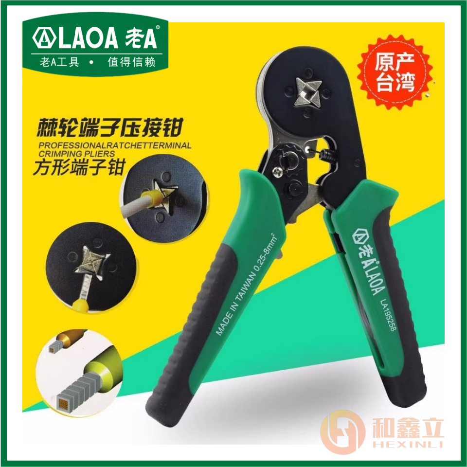 老A多功能四边形欧式端子压接钳棘轮网线钳冷压钳压线钳LA195258
