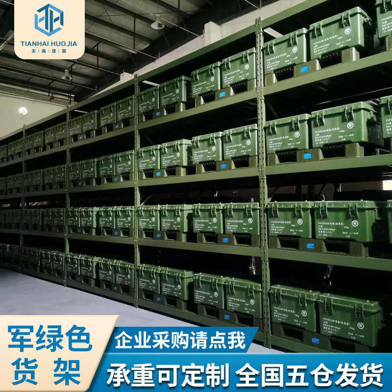天海沈阳冷轧钢货架重型货架仓储仓库物资装备器材军绿色货架