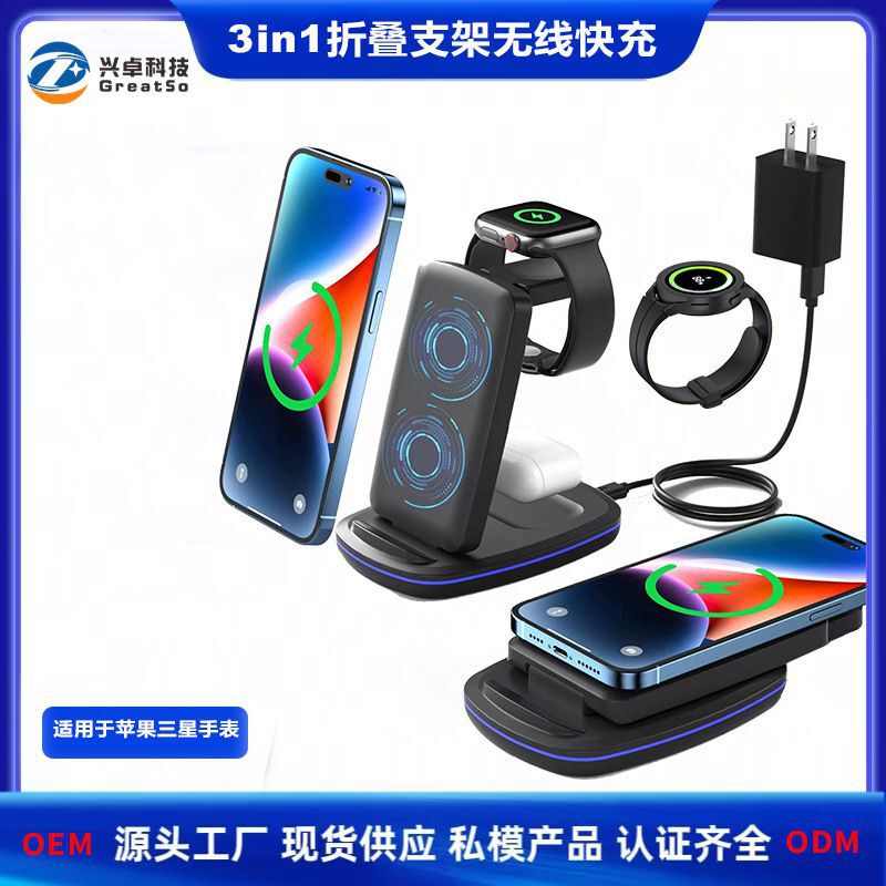 Cross-Border Hot-Selling Three-In-One Wireless Charging Dock and Foldable Phone Stand Suitable for Apple and Samsung Watches Cross-Border Hot-Selling Three-In-One Wireless Charging Dock and Foldable Phone Stand Suitable for Apple and Samsung Watches