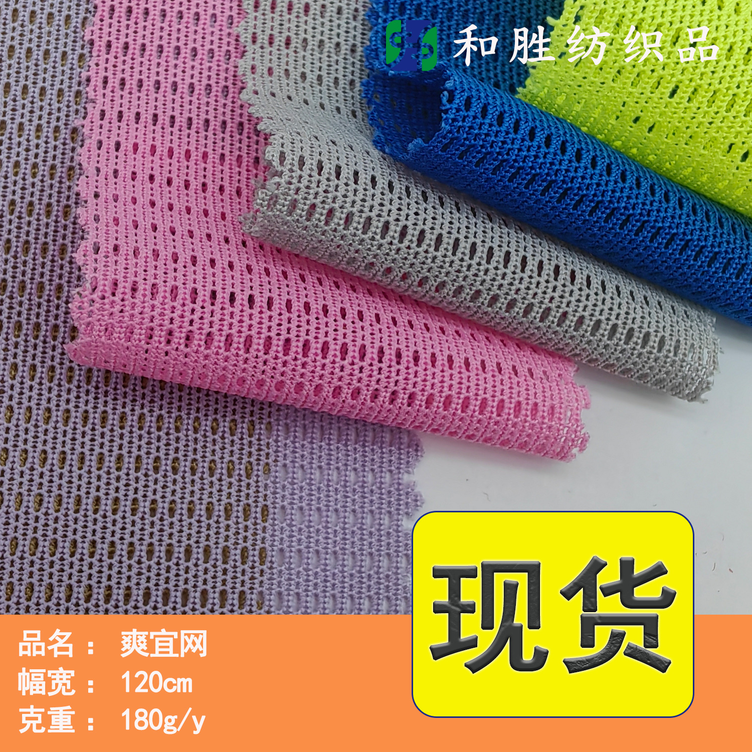 现货高弹力爽网宜网眼布四面弹面料涤纶运动服布料服装速干夹层网