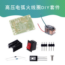 15KV逆变器发电机点火线圈模块DIY套件 直流3.7V-4.2V火线圈模块