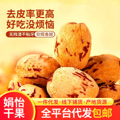 去皮去核枣虎皮枣新疆去皮枣一件代发煮粥煲汤软糯香甜批发零售