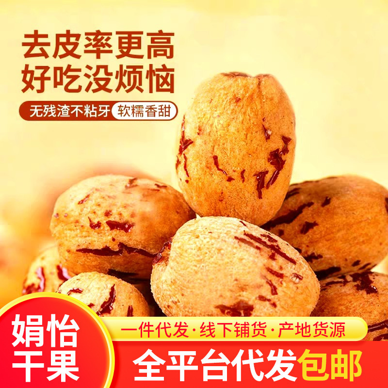 去皮去核枣虎皮枣新疆去皮枣一件代发煮粥煲汤软糯香甜批发零售|undefined