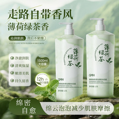 GMH薄荷绿茶沐浴露250ml抖音同款清爽不油腻夏季男女源头工厂批发