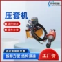 电动液压钢丝绳手动泵压套机