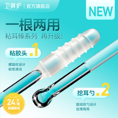 卫呵护双头掏耳朵神器强力粘耳棒挖耳勺儿童黏耳棒掏耳棒棉签棒