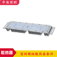 led路灯模组散热器投光灯散热器套件30W50W60W型材模组灯具配件