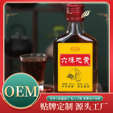 六味地黄酒35度125毫升小瓶装男性养生酒地黄酒贴牌定制代加工