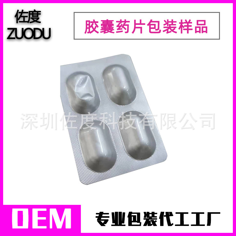 宠物胶囊颗粒吸塑铝塑泡罩包装盒 宠物驱虫滴剂片泡罩板