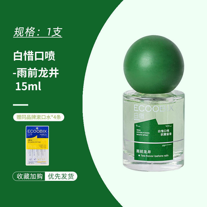 白惜口喷口腔清新喷雾便携龙年限定去异味口臭持久留香接吻神器！|undefined