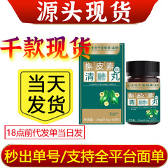 厳選された香港の伝統的な中国医学製薬ケルセチン清沛丸 36 グラム錠剤キャンディー職人技品質本物の卸売 1 個