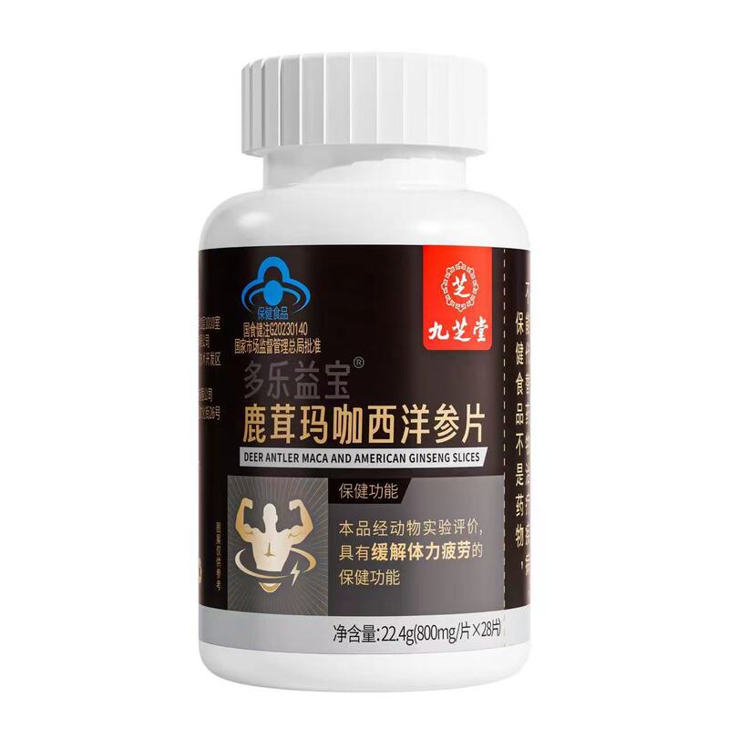 9. 芝堂多楽益宝鹿茸瑪卡西洋参片28枚の現物卸売りは痕跡のない出荷量が大きいです。|undefined