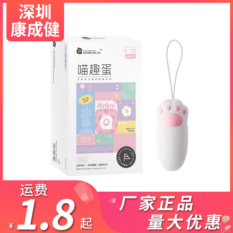 Mystery Ji Meow Fun Cat Claw Small Program Wearing Jumping Eggs Sex Female Masturbator Adult Supplies Wholesale Hair