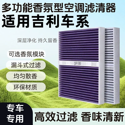 Geely Galaxy L6, Xingyue L, Xingyuan, Xingjian 7 ətirli kondisioner filtri