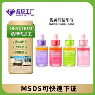 外贸批发跨境亚马逊热销烟酰胺视黄醇精华液面部护理定制代加工