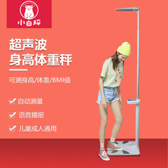 超音波身長体重計身長体脂肪分析器健康診断身長体重測定器精密メーカー卸売り