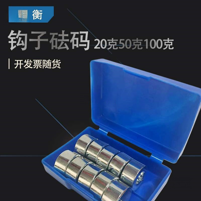 单钩砝码双钩砝码10g20g50g钩码挂钩砝码100g200g测试砝码块