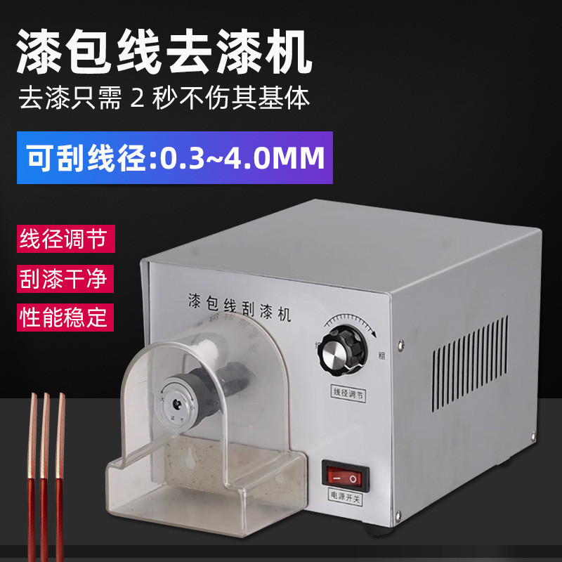 漆包线电动刮漆机 铜线脱漆皮机 漆包线脱漆机剥漆剥漆磨漆机设备