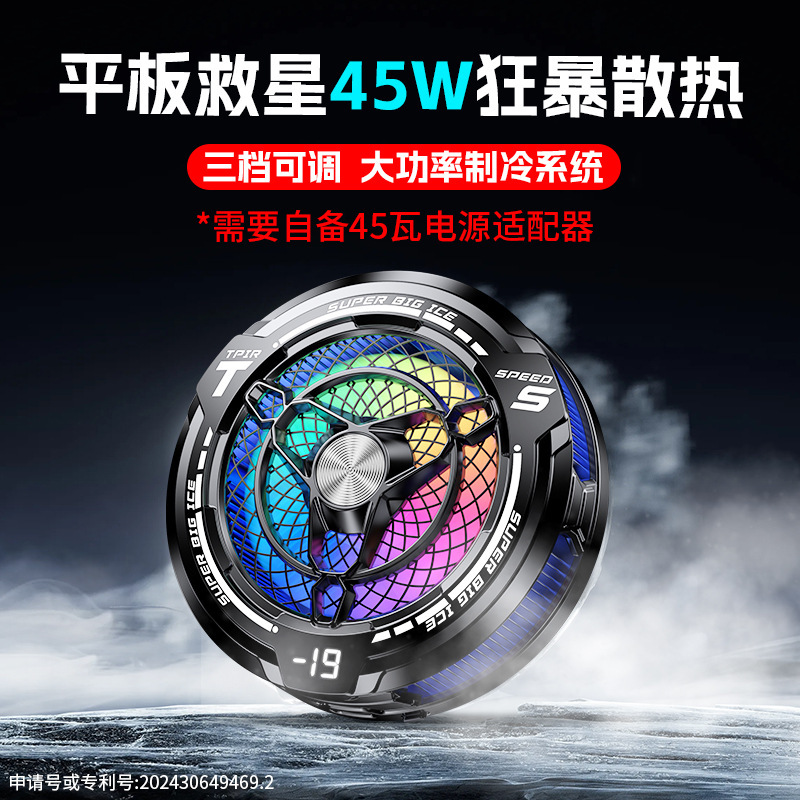 新款2025平板散热器数显AI控温 45W大功率结冰静音适用ipad散热器|undefined