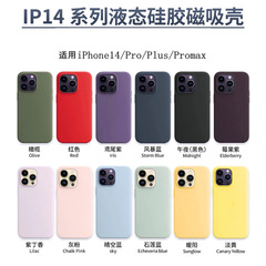 華強北製のiPhone用スマホケース、液体シリコン製、マグネット式、Apple 14公式サイトと同じモデル、Plus/Pro Max対応