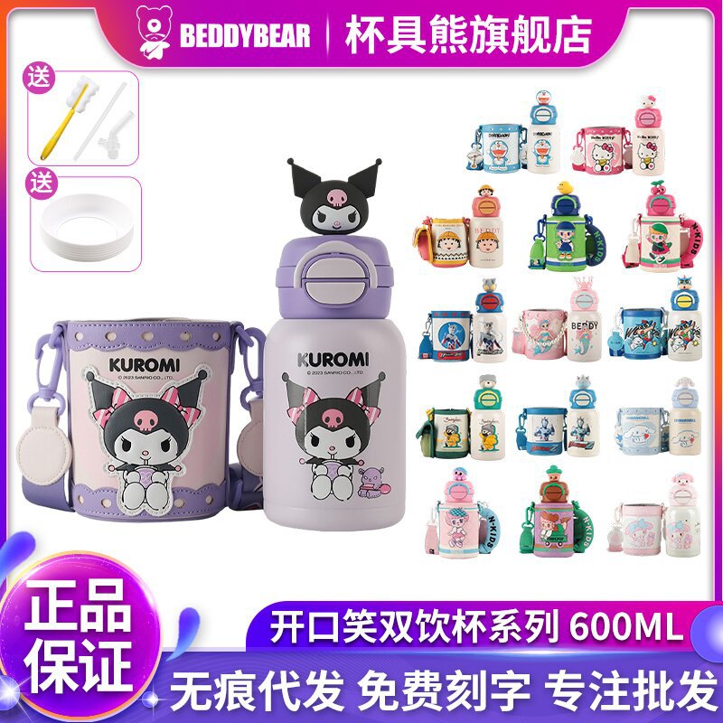 杯具熊开口笑儿童保温杯双饮杯库洛米樱桃小丸子幼儿学生喝水杯子