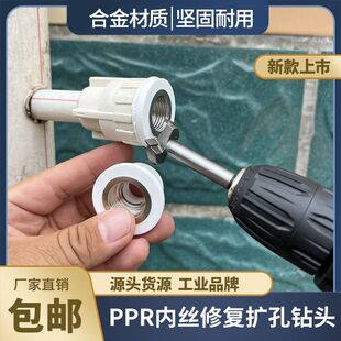 ppr内丝修复扩孔钻头内丝损坏修复取丝器模头-阿里巴巴