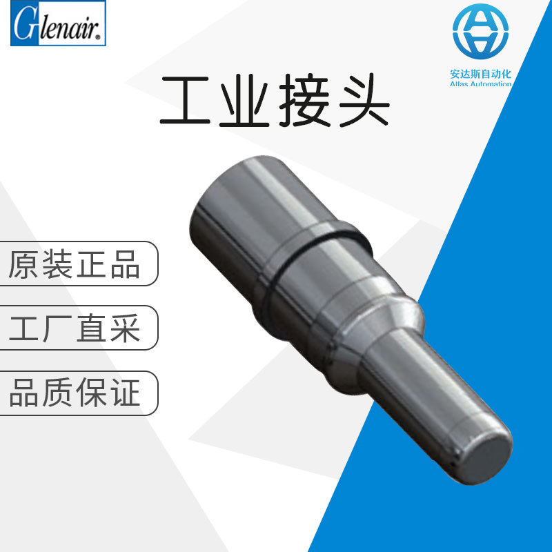 工厂直采 德国 Glenair 连接器 插头 配件 价格优惠 921-12-PCG10