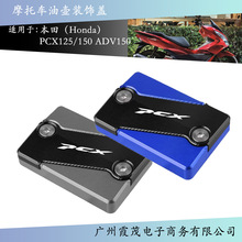 �m��춱���PCX125/150 ADV150 Ħ��܇�x܇���w���b�͉��ͱ��b��w