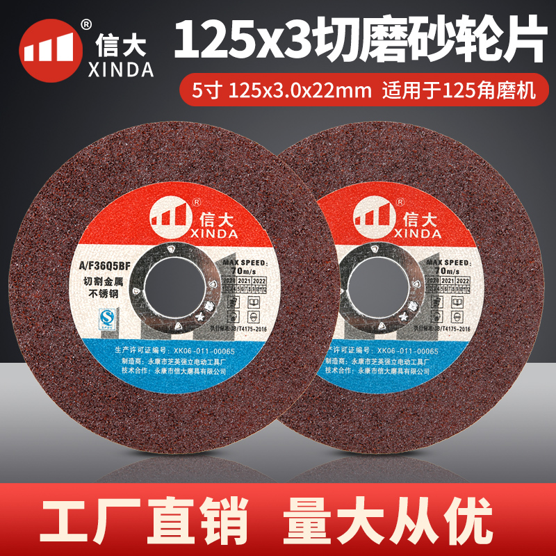 kt125角磨机切割片 沙轮片金属不锈钢磨光片125*3*22手砂