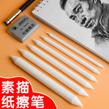 纸擦笔素描美术生专用纸笔套装专业绘画涂抹笔揉擦笔软纸卷笔全套