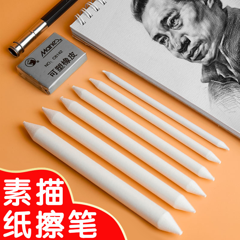 纸擦笔素描美术生专用纸笔套装专业绘画涂抹笔揉擦笔软纸卷笔全套