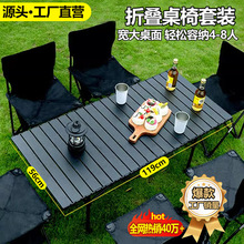户外折叠桌子便携式露营桌椅蛋卷桌摆摊野餐椅子装备套装烧烤一套