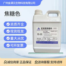 爱普焦糖色 食品级着色剂DS101/DS036 液体焦糖色素2kg/桶 焦糖色
