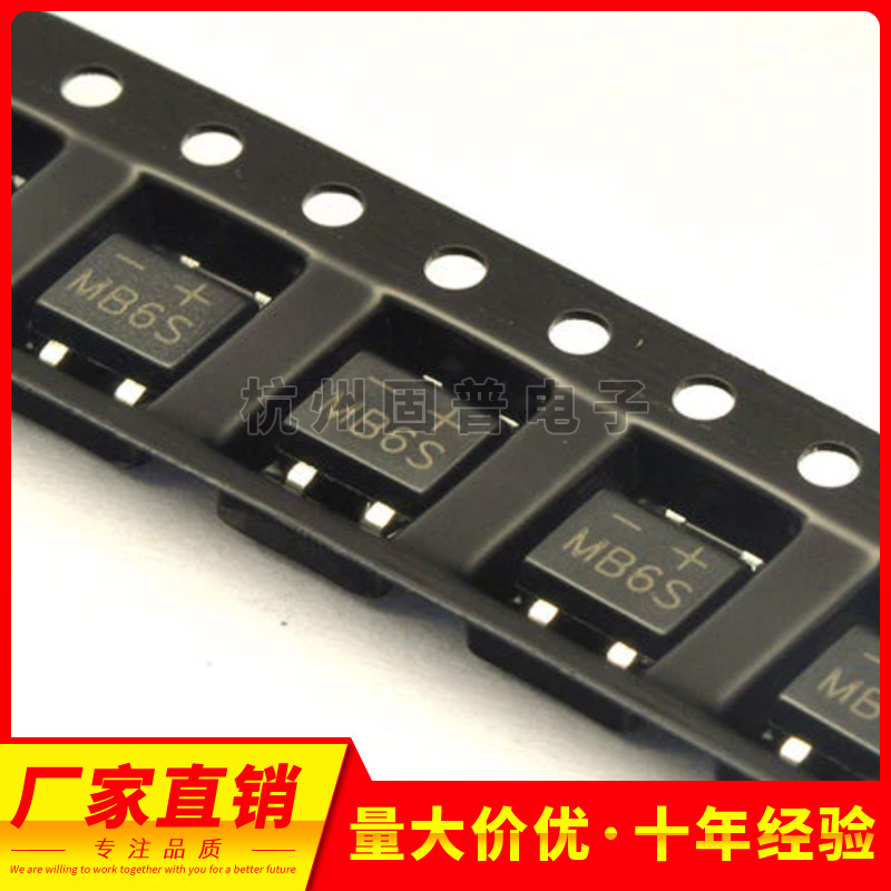 MB6S  贴片桥堆